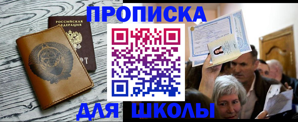 прописка 2025 в Гусеве