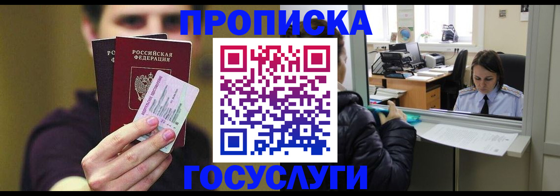 временная регистрация для школы в Гусеве