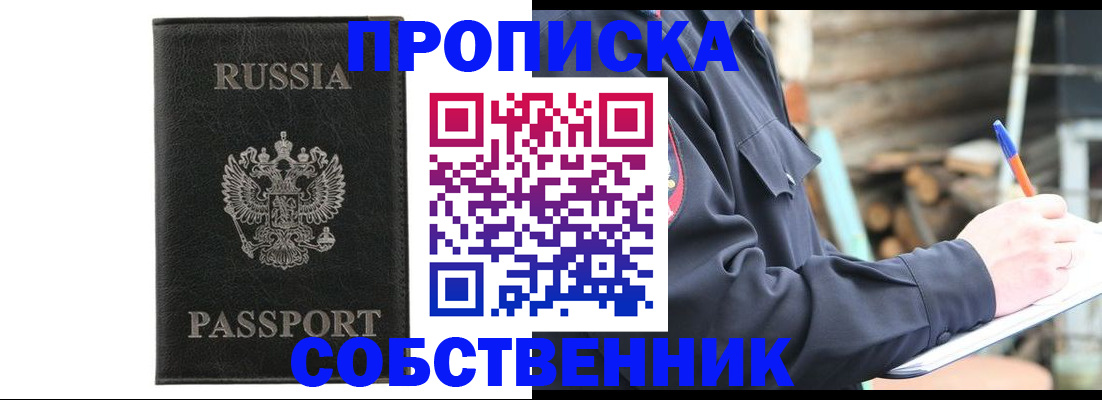 прописка штамп в Гусеве