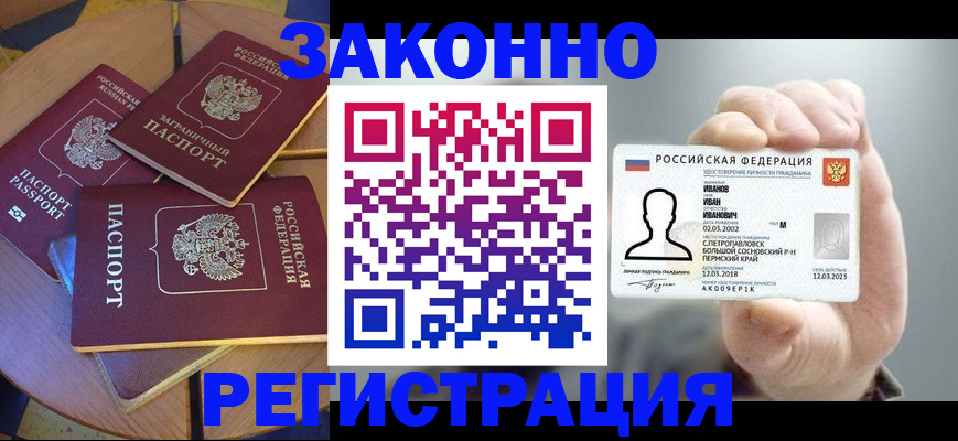 прописка для кредита в Гусеве