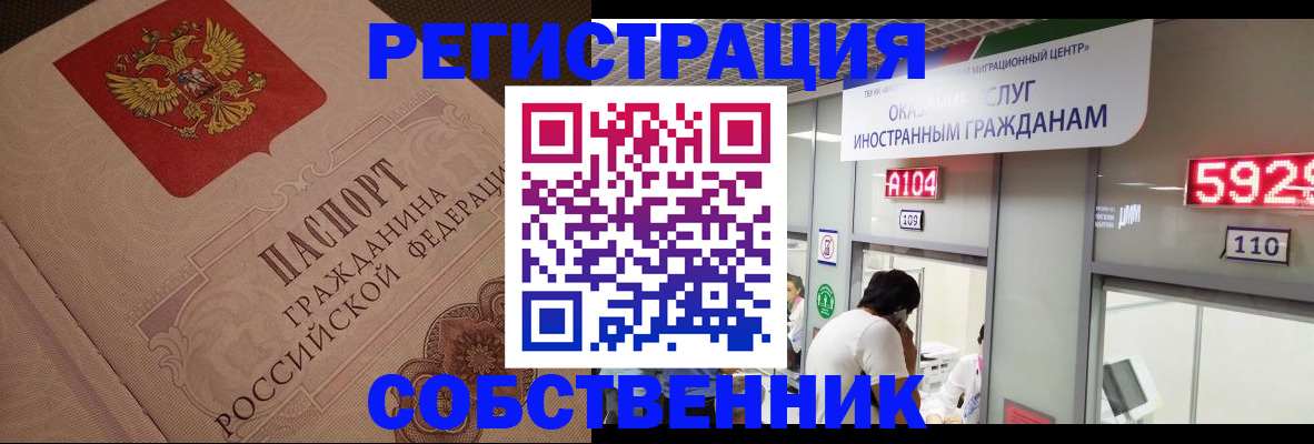 временная регистрация для школы в Гусеве