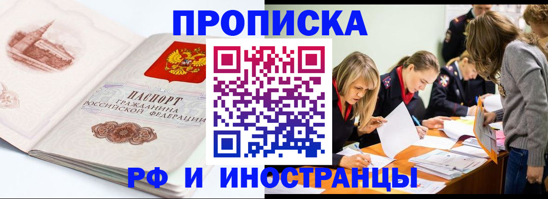 временная регистрация купить в Гусеве